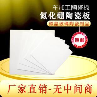 耐磨耐高温氮化硼陶瓷板 白石墨板 微晶玻璃瓷厂家直销可加工定制