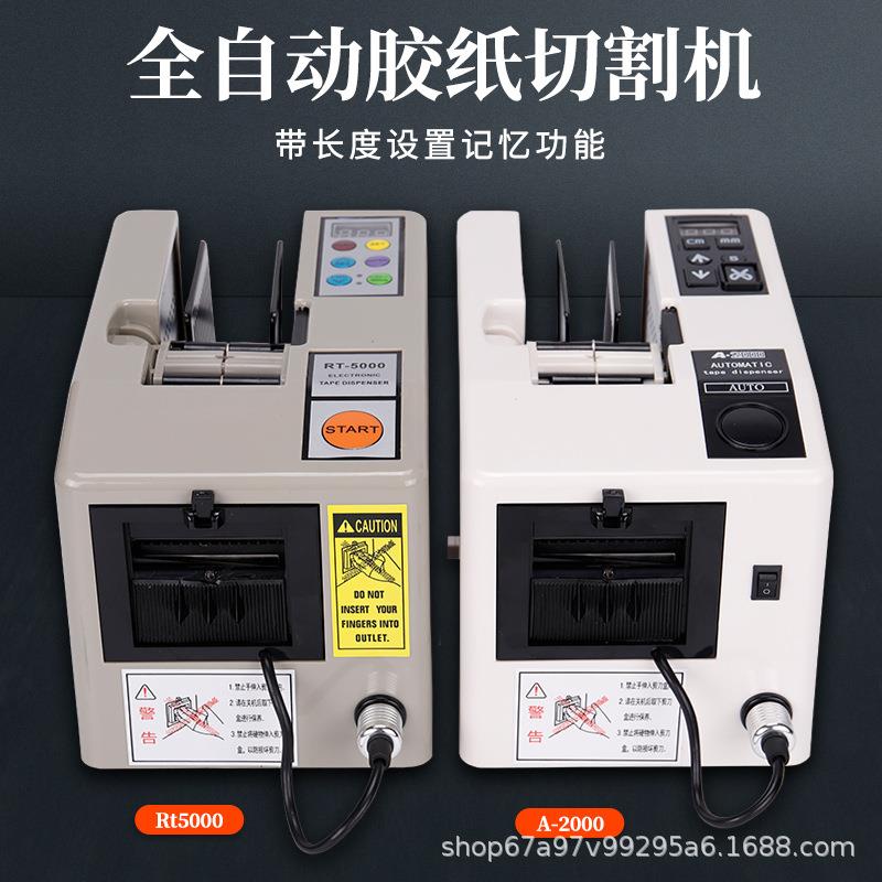 RT5000胶带切割机 A2000全自动纤维胶带机胶纸机双面电工胶布高温