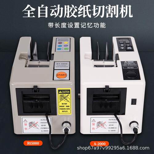 RT5000胶带切割机 A2000全自动纤维胶带机胶纸机双面电工胶布高温