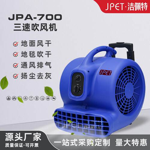 洁佩特地面吹干机商用家用三速吹风机商超卫生间通风排气吹干除湿