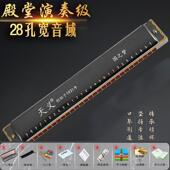 正品 口琴28孔人业演奏级儿学成生初学者通用覆音c调童专乐器