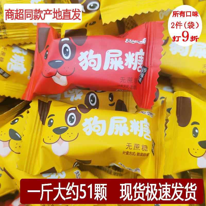 四川特产赵老师狗屎糖狗吃屎糖屁糖趣味恶搞怪糖果小零食喜糖