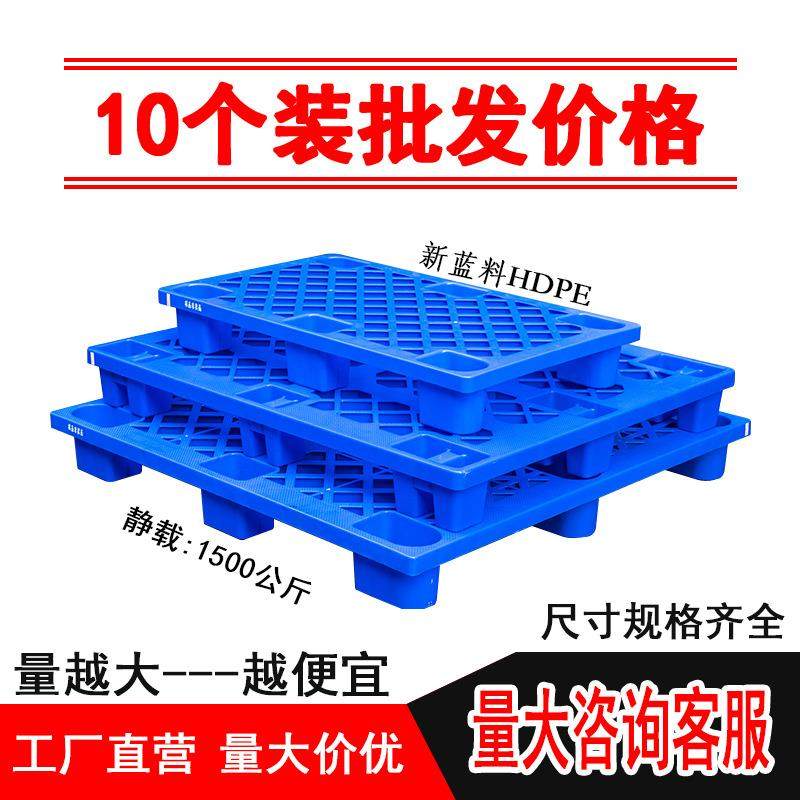 九脚塑料托盘叉车平面商场超市防潮垫板仓库卡板地台板塑料板