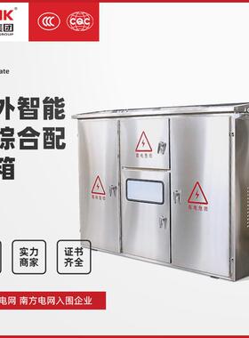 不锈钢户外智能型综合配电箱 电缆分支箱配电柜 JP柜