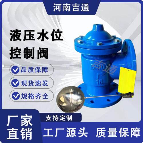 厂家供应H142X-16Q  水箱水位控制浮球阀液压水位控制阀