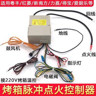 燃气烤箱配件 脉冲点火器新南方瞬热式电热水器红联红菱瞬热式电