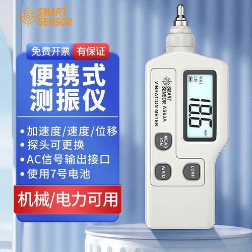 希玛AS63A测振仪一体便携式手持工业型电机风机精度机械测试仪