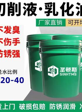 切削液乳化油全合成绿色防锈水溶性加工中心镁铝合金磨削冷却半微