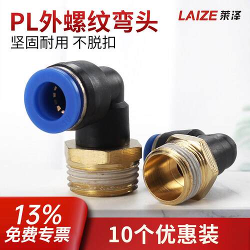 气动快插直角螺纹弯头气嘴气管快速气泵接头配件PL8-02/4-M5/6-01