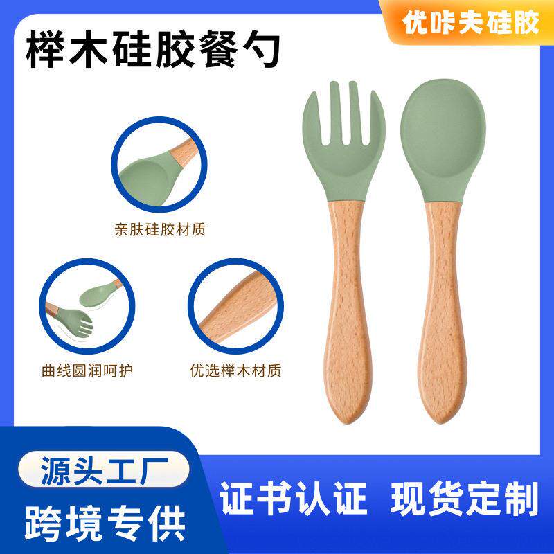 新款食用级硅胶榉木手柄叉勺训练学吃辅食勺儿童餐具母婴用品