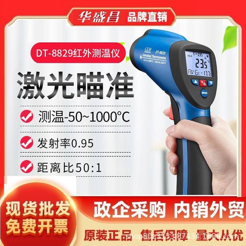 华盛昌(CEM)DT-8829工业高温型红外线测温仪激光探温器电子温度计