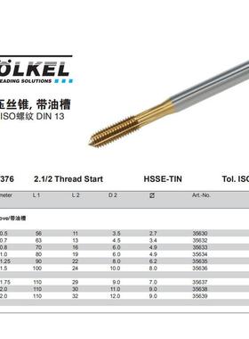 德国VOLKEL/沃克挤压丝锥带油槽HS涂STZFTiNE层M335630
