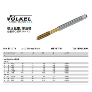 德国VOLKEL 沃克挤压丝锥带油槽HS涂STZFTiNE层M335630