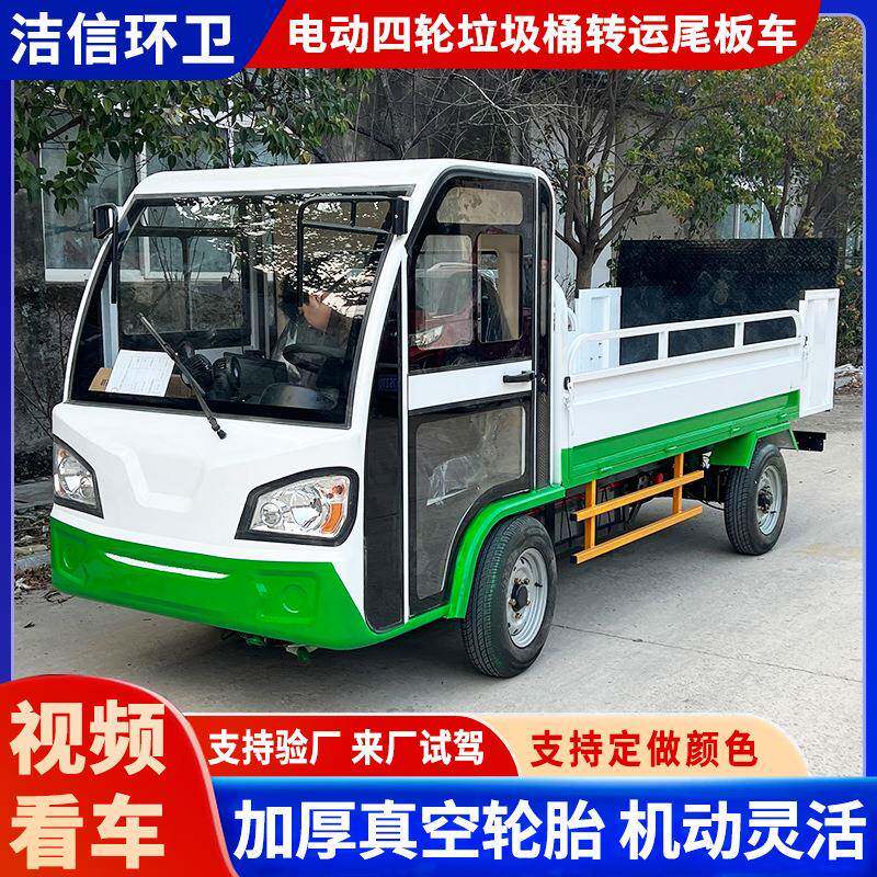 电动四轮垃圾桶转运尾板车小型环卫垃圾车工厂物业垃圾清运车工厂