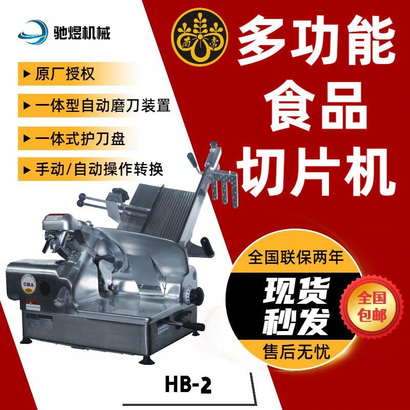北京南常冷冻肉切片机NFC-350X多功能食品切片机HB-2台式冻肉切片
