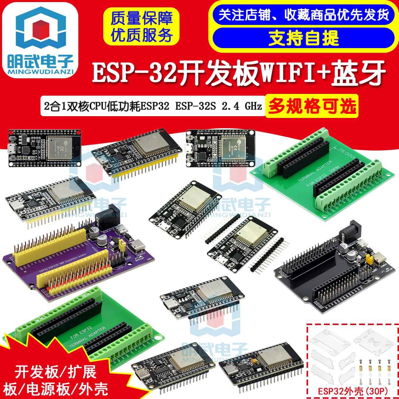 ESP-32开发板WIFI+蓝牙2合1双核CPU低功耗ESP32 ESP-32S 2.4 GHz