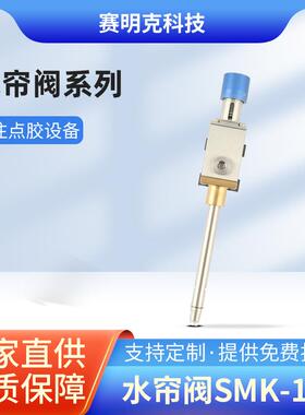 高精密喷枪水帘阀系列SMK-100不带旋转款涂覆阀无飞溅喷薄膜阀