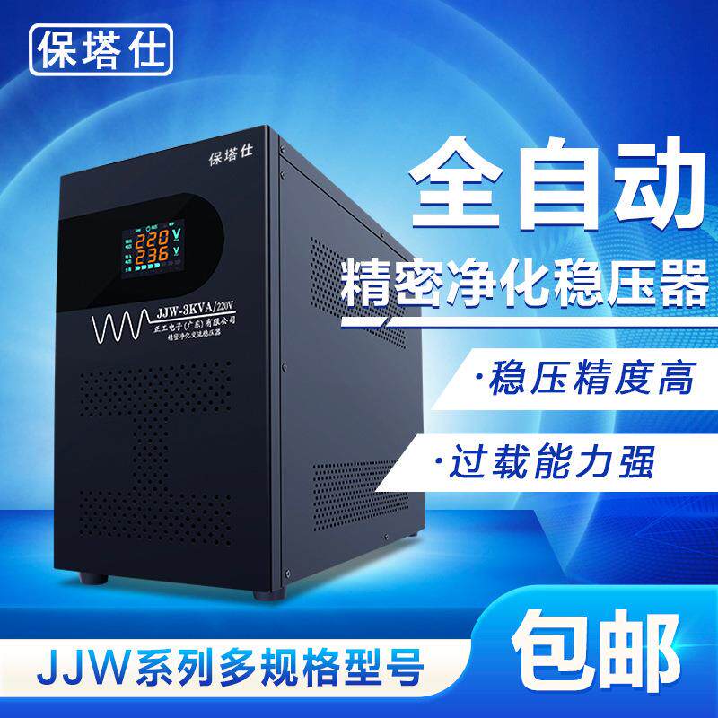 保塔仕精密净化稳压器220v家用冰箱空调全自动电脑高精度大功率