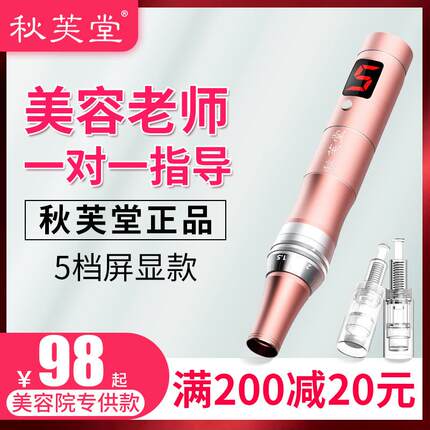 秋芙堂微晶仪器纳米电动家用飞梭中胚层mts头皮美容院微晶笔导入
