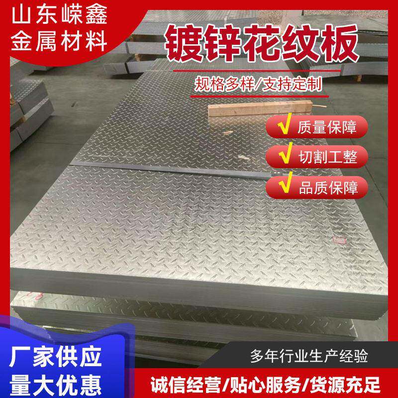 供应镀锌花纹板2mm3mm4mm5mm6mm8mm扁豆热镀锌防滑花纹板