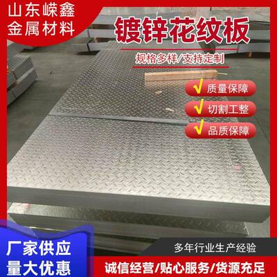 供应镀锌花纹板2mm3mm4mm5mm6mm8mm扁豆热镀锌防滑花纹板