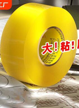 透明胶带高粘度不易断大号宽胶带快递打包封箱带加宽封口胶