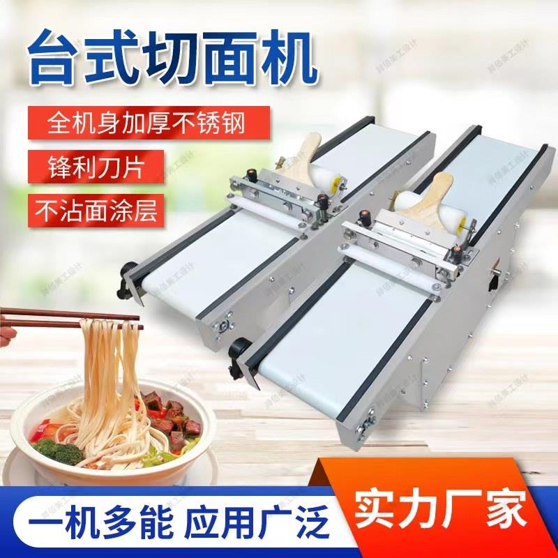 台式商用手擀面 面切面机自动小型面 面条机多功能可携式柜台手工