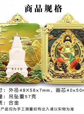 2026立体浮雕大白塔吞金兽唐卡八大守护神挂件随身佛牌直供五台山