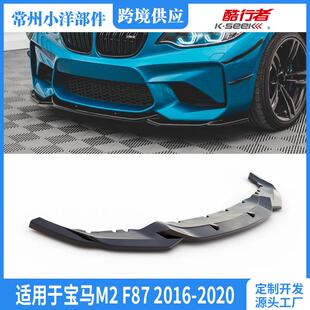适用于宝马M2F872016 前铲BMWM2F87FrontLip 2020改装