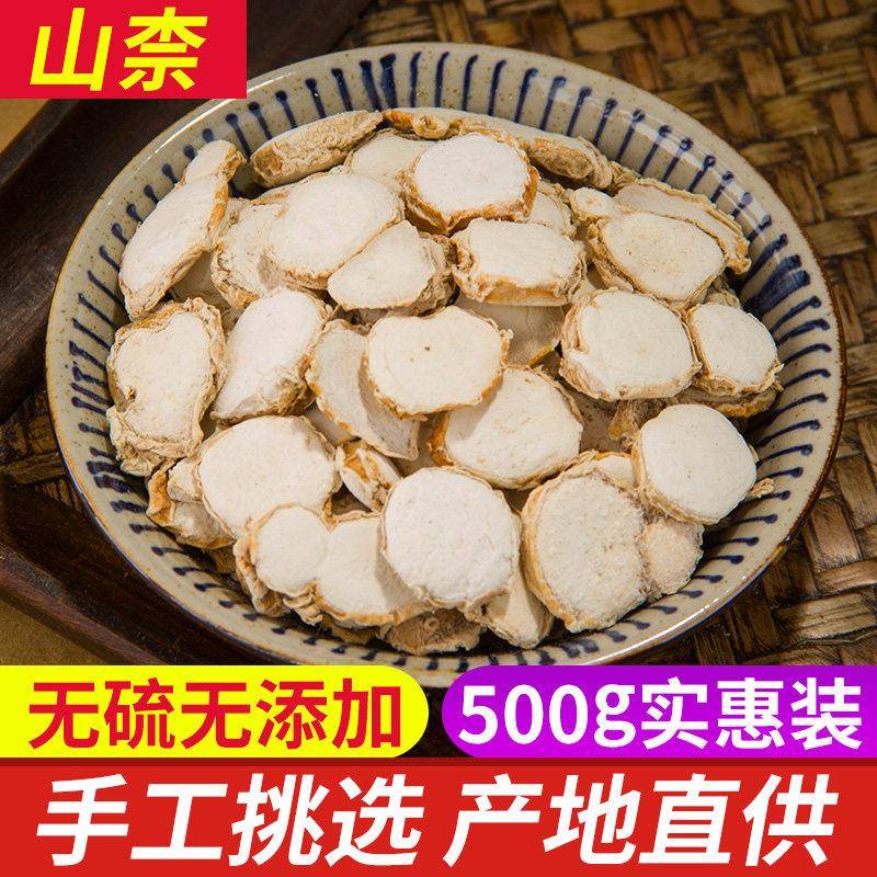 山奈500g沙姜三奈四川烧菜卤肉调味佐料八角香叶桂皮香料大全丁香