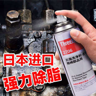 TB2706脱脂洗净剂速干性机械部品清洗420ml 日本三键ThreeBond 瓶