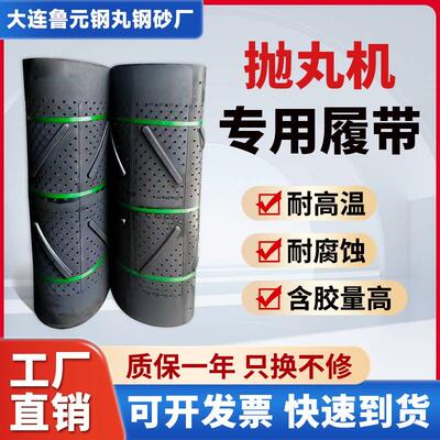 抛丸机履带耐磨橡胶皮青岛Q326Q328抛丸机橡胶履带加厚耐磨抛丸