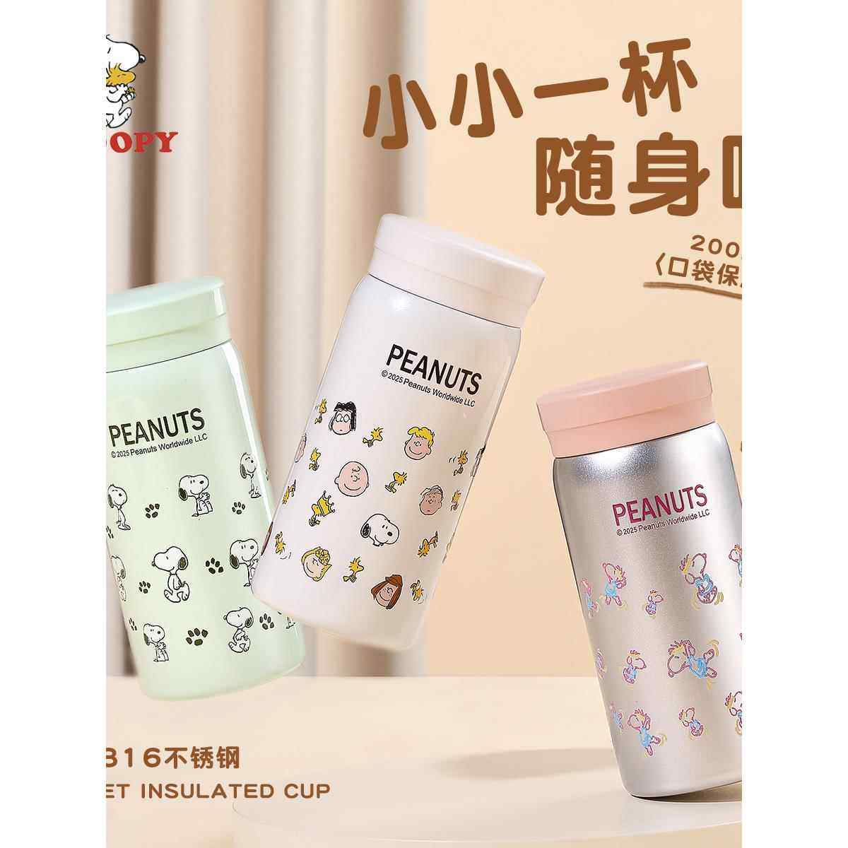 史努比迷你保温杯新款小巧口袋杯便携可爱不锈钢女生小容量水杯子,餐饮具,保冷/保温杯,淘宝优惠券,粉丝福利购,淘宝优惠卷