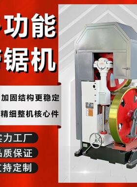 大型立式锯床带锯机台锯木工机械圆木开料锯多功能木材切割机