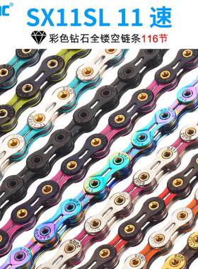 SUMC链条11/33速自行车链条SX11SL彩色双色全镂空半镂空单车修补