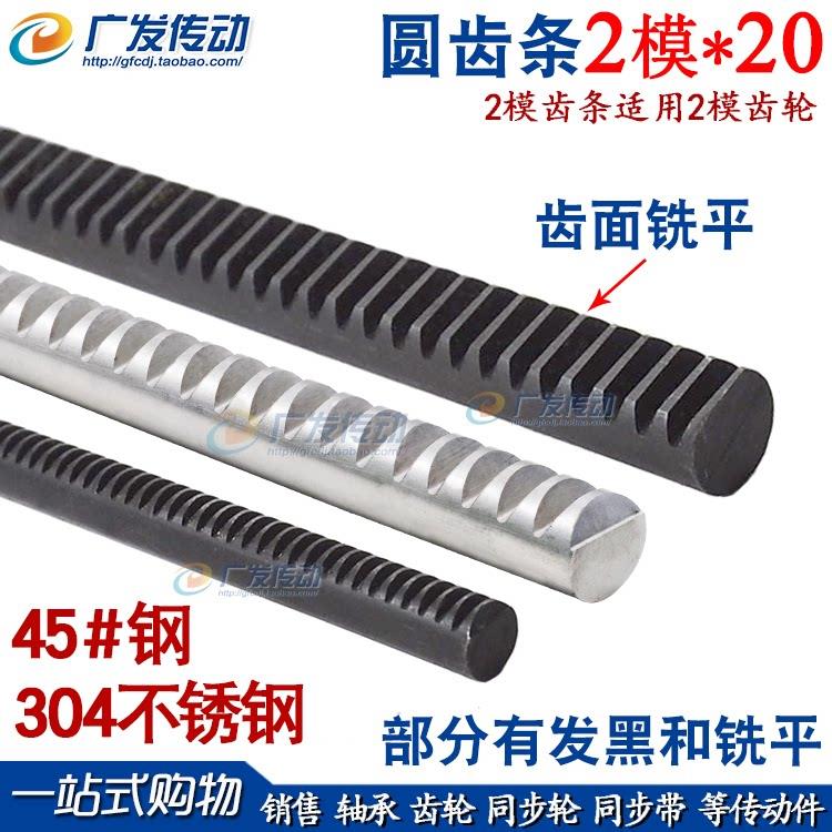 圆齿条圆形碳钢不锈钢圆柱齿条2M 2模 20*1000/25*1000 齿轮齿条