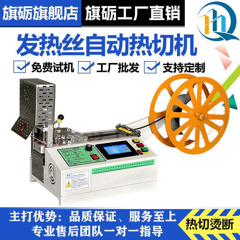 旗砺尼龙编织网管热切机热缩网管全自动热切机PE套管发热丝烫断机