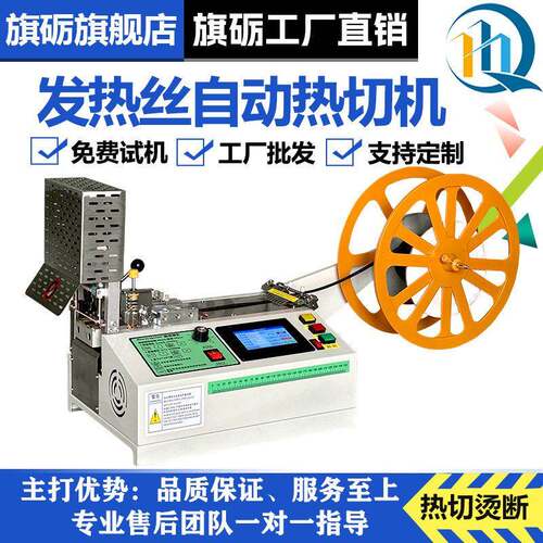 旗砺尼龙编织网管热切机热缩网管全自动热切机PE套管发热丝烫断机