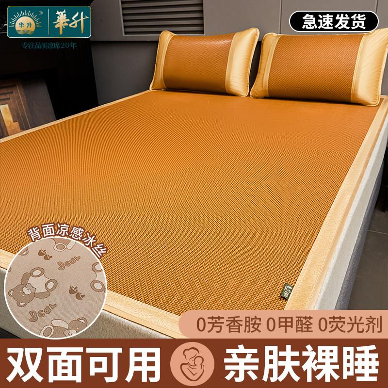 华升凉席2025古藤席双面可折叠冰丝席学生宿舍软席子家用儿童席子