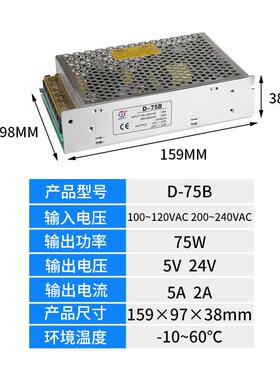 开关电源5V/24V双组输出开关电源5V5A24V2A双组数控开关电源D75B