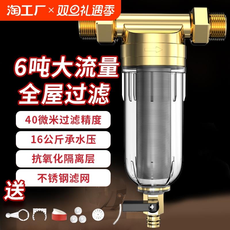 前置过滤器自来水家用自动反冲洗净水器井水管塔大流量铜进户全屋