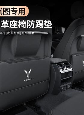 适用岚图汽车FREE梦想家皮革车载座椅防踢垫岚图FREE梦想家保护垫