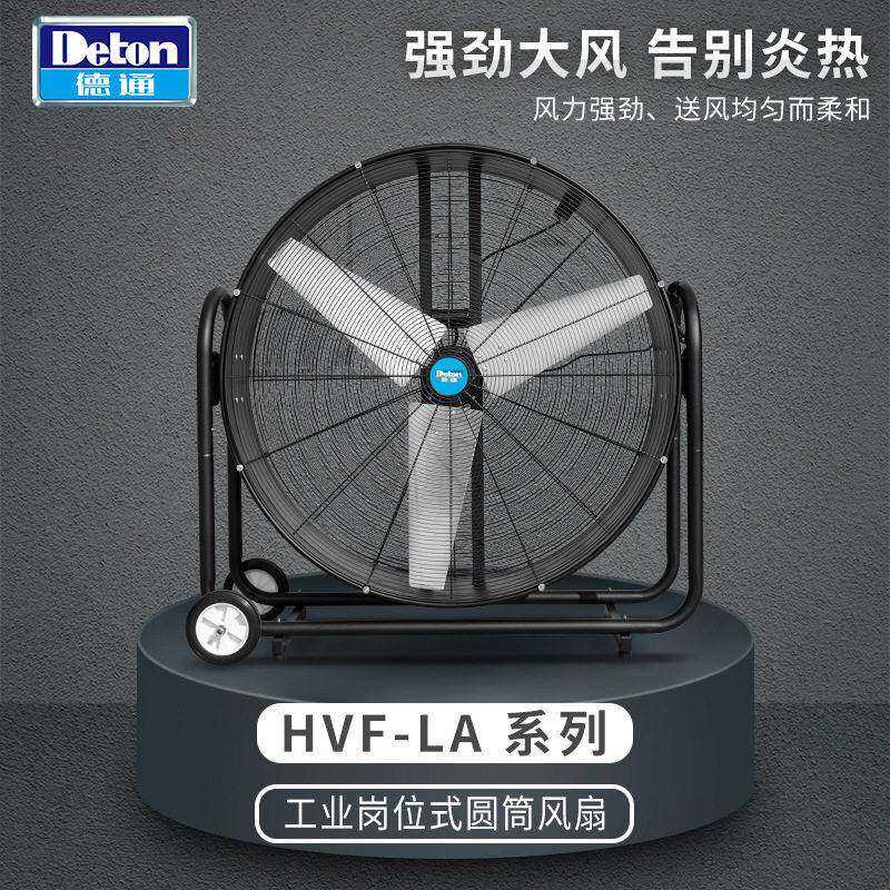 德通风机工业圆筒岗位风扇大功率仓库车间移动式电风扇HVF-60LA