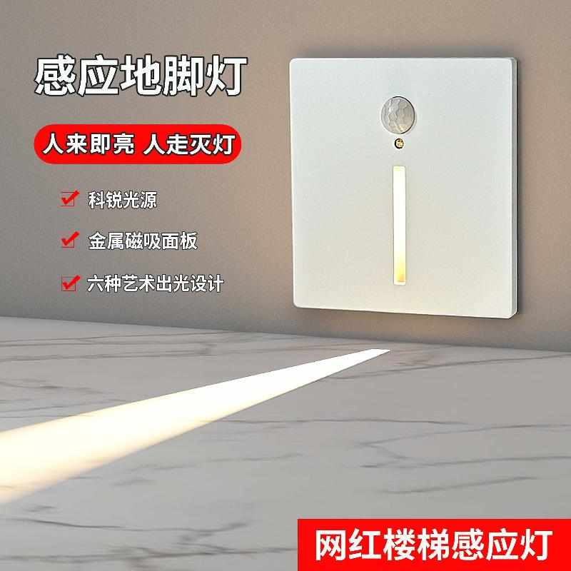 感应地脚灯86型嵌入式智能走廊小夜灯人体过道网红楼梯踏步感应灯