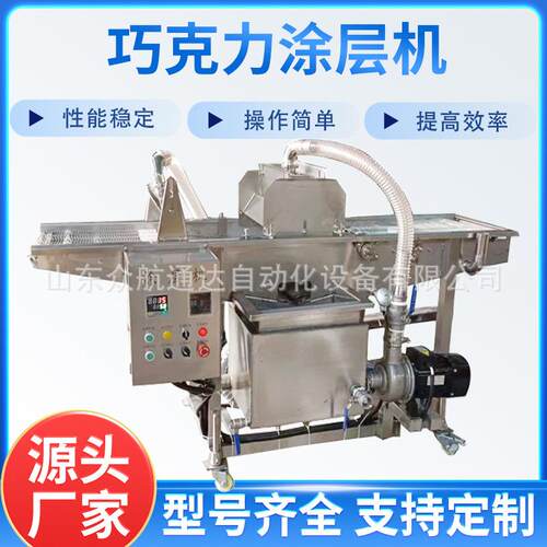 巧克力涂层机柠檬片裹浆设备冻干草莓酸奶涂层机器双面裹涂机