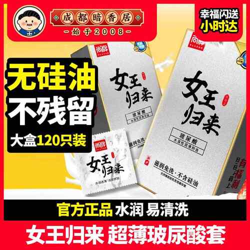 正品尚牌女王归来大容量120祇装玻尿酸大油量避孕套超薄安全套子