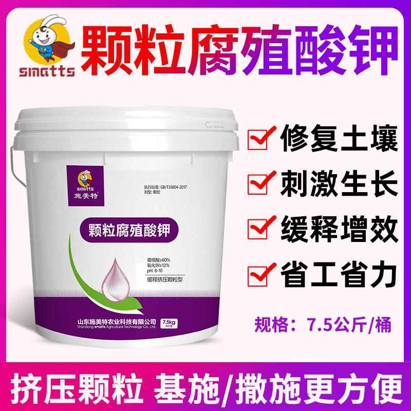 施美特缓释颗粒腐殖酸钾改善土壤板结调节酸碱基施撒施底施肥料