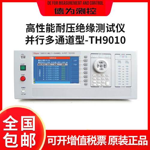 同惠TH9010/90101并行多通道耐压测试仪THA高压扫描器专业仪器