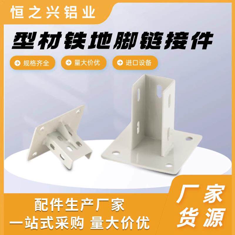 铝型材30/40/60方形连接底座方管脚座四方固定地脚围栏固定支撑件
