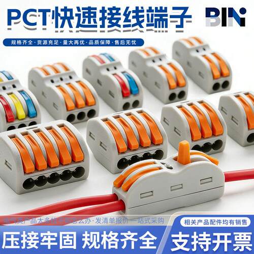 PCT212/222按压式快速接线端子二进二出插拔式对接接头压线并线器